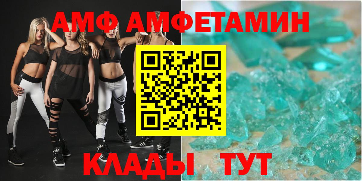 Амфетамин  Вход с VPN  Amphetamine  Черняховск  Amphetamine 98% 