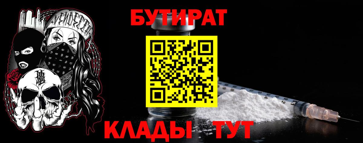 БУТИРАТ бутик Черняховск