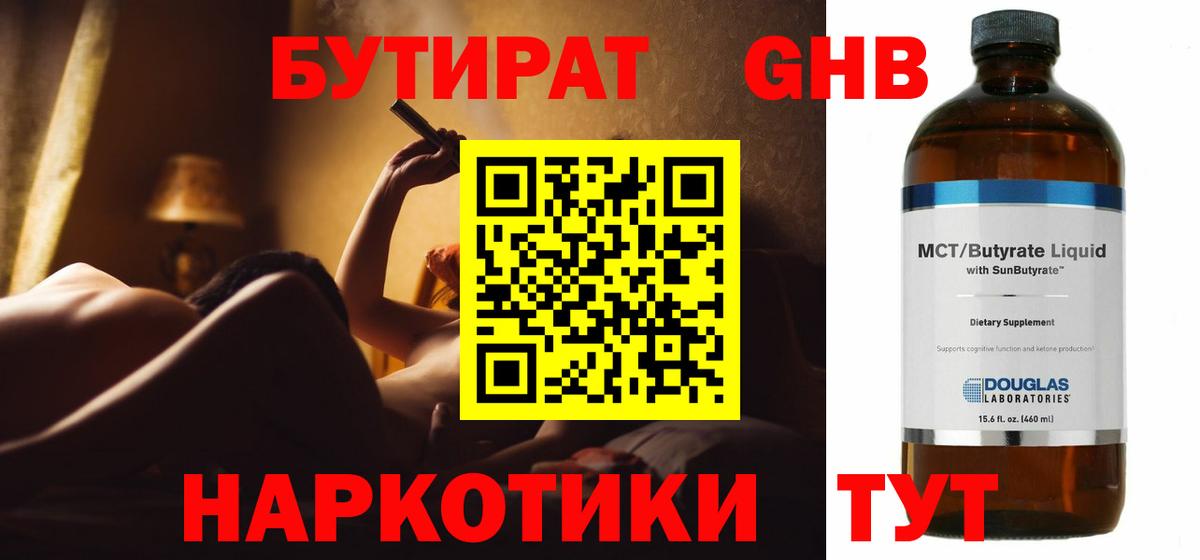 Черняховск  БУТИРАТ  Вход с VPN  БУТИРАТ BDO 33% 