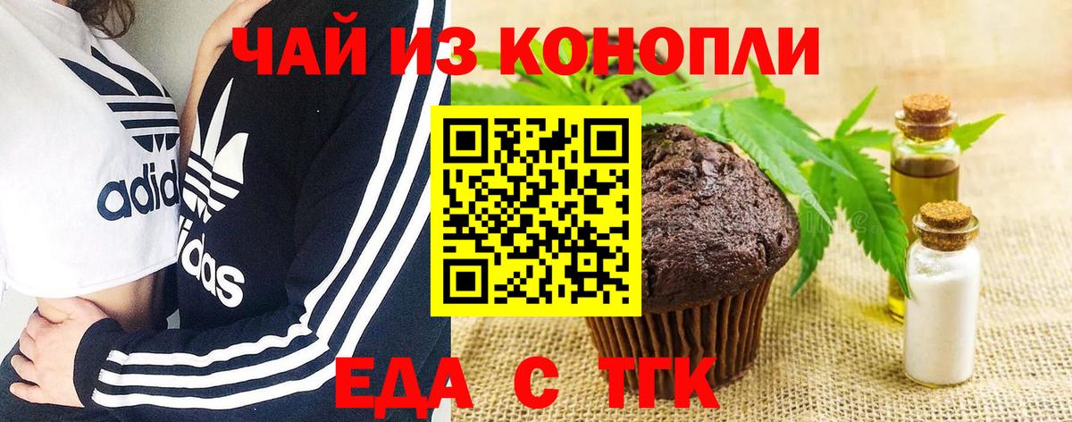 Черняховск  Еда ТГК марихуана  Вход с VPN 
