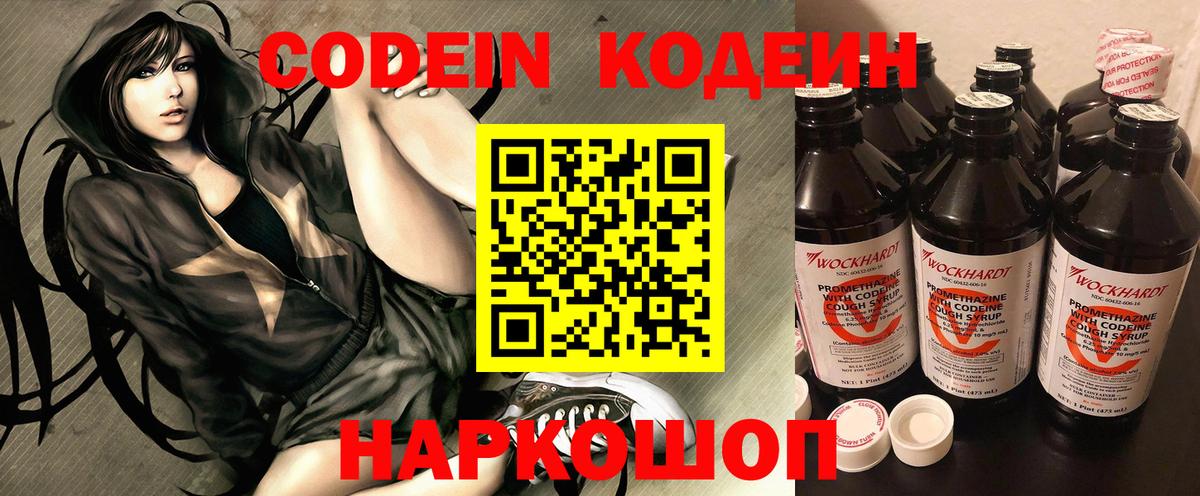 Codein Purple Drank  Вход с VPN  Черняховск 
