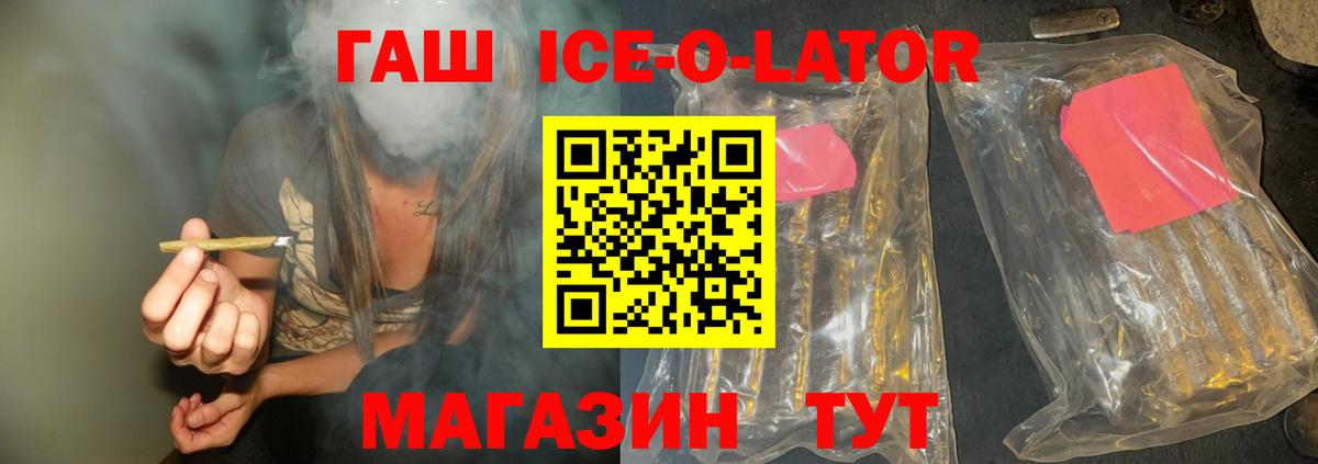 Черняховск  Гашиш Ice-O-Lator  ГАШИШ 40% ТГК  Вход с VPN 