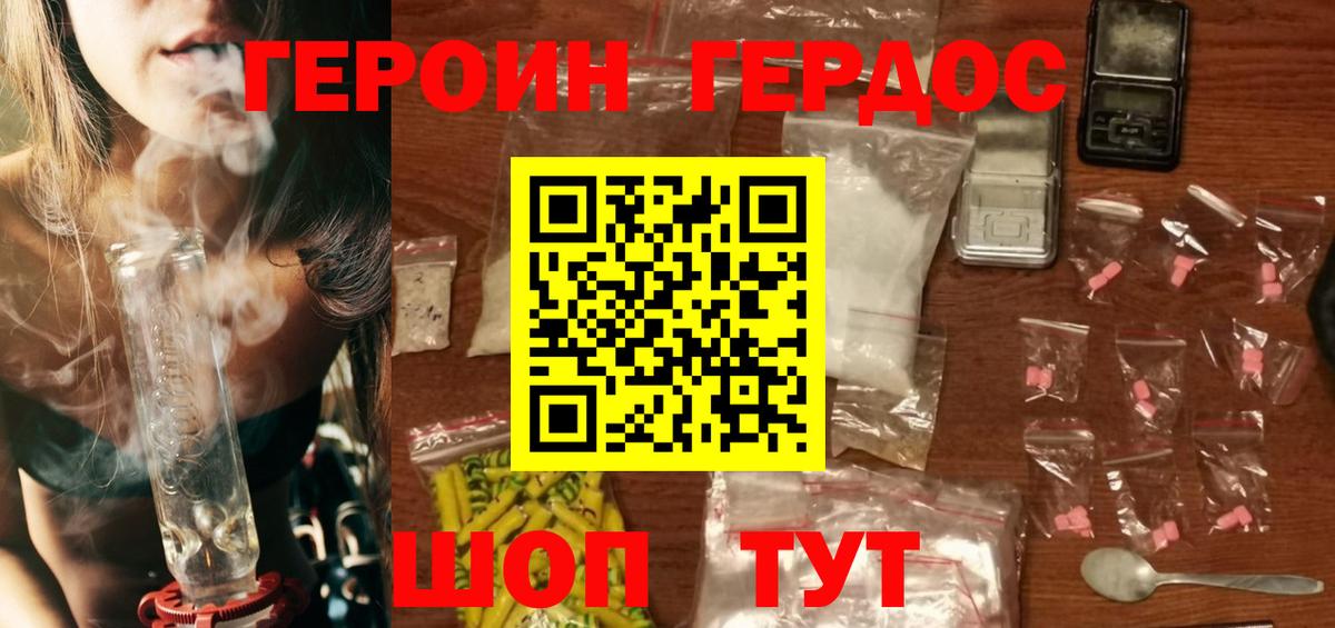 Героин белый Черняховск