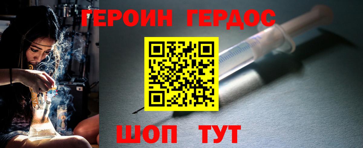 Героин  Вход с VPN  Черняховск  ГЕРОИН VHQ 