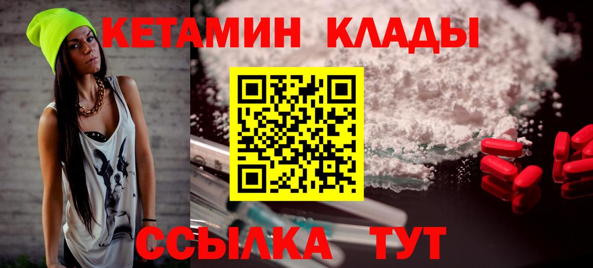 КЕТАМИН VHQ Черняховск