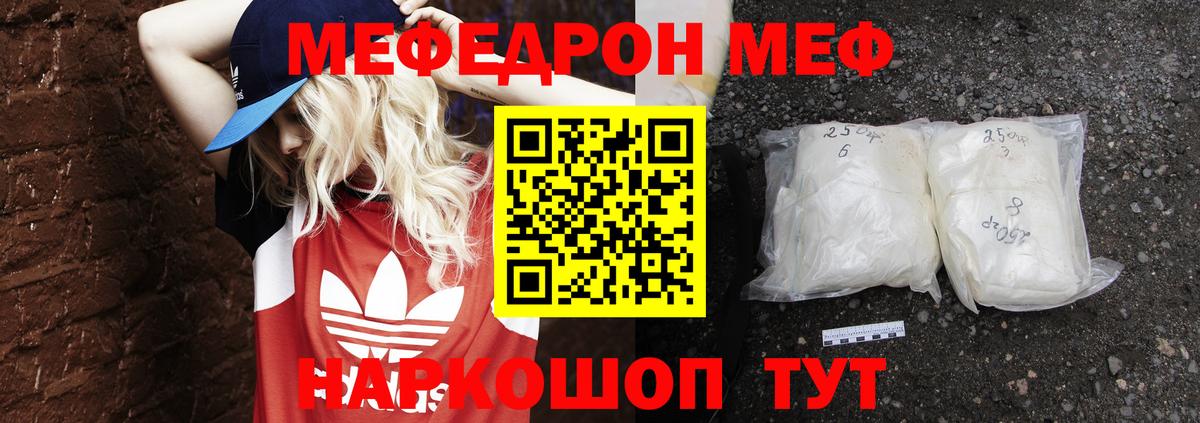 МЯУ-МЯУ VHQ  МЕФ  Меф мука  Черняховск  Меф 