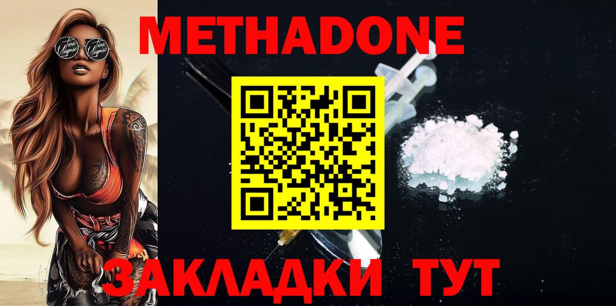 даркнет какой сайт  Черняховск  Метадон VHQ 