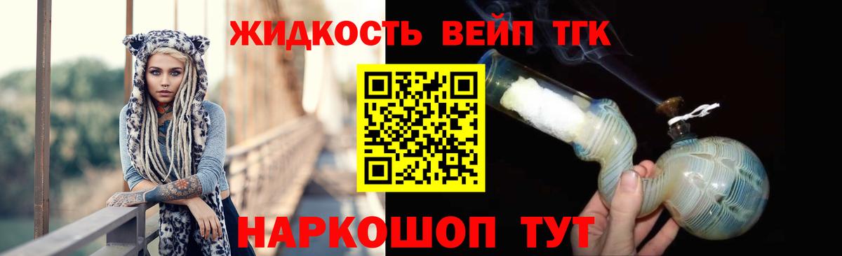 ТГК вейп с тгк  Черняховск  Дистиллят ТГК жижа 